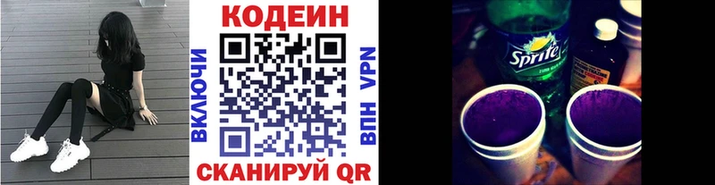Кодеиновый сироп Lean напиток Lean (лин)  Братск 